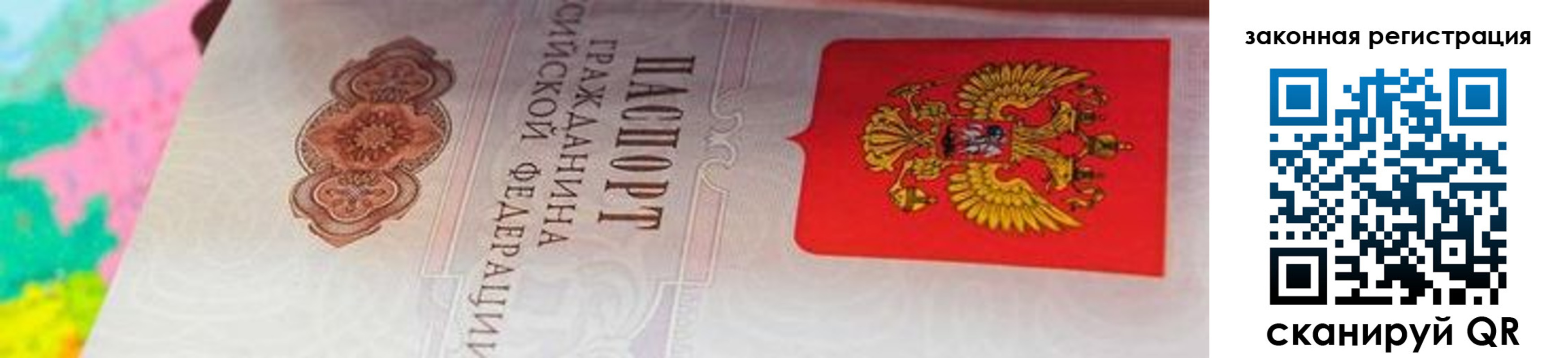 прописка для работы в Еманжелинске