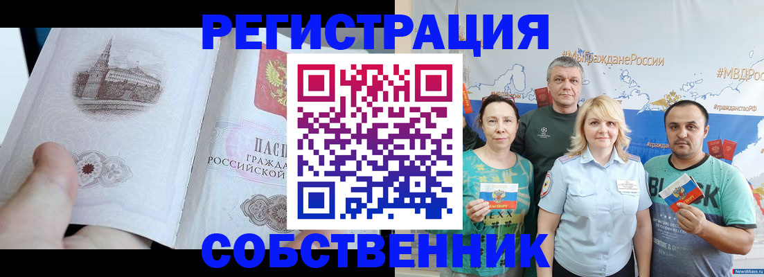 прописка поиск в Еманжелинске