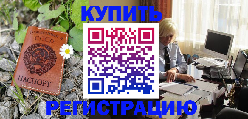 временная регистрация недорого в Еманжелинске