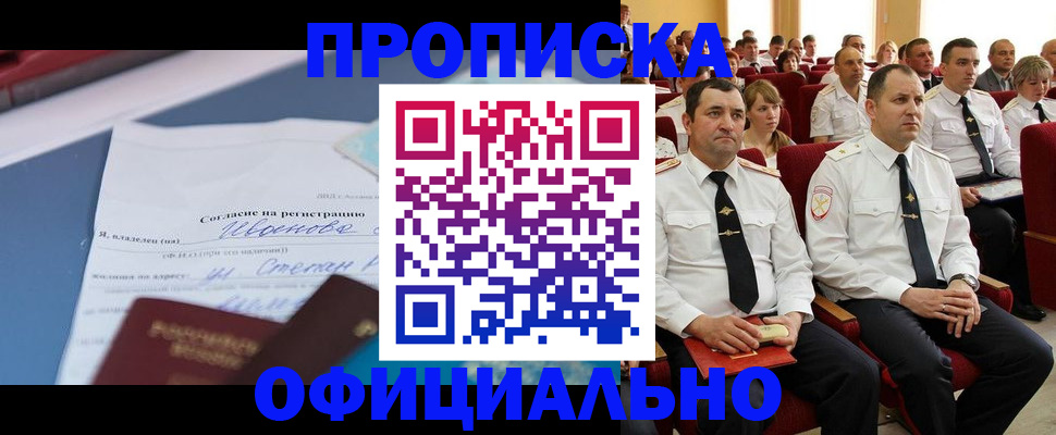 прописка для работы в Еманжелинске