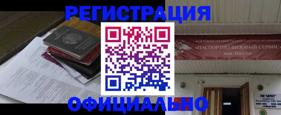 временная регистрация недорого в Еманжелинске